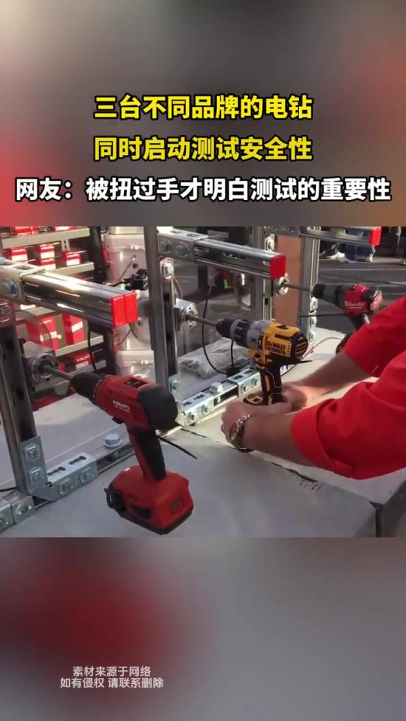三台不同品牌的电钻,同时启动测试安全性!!