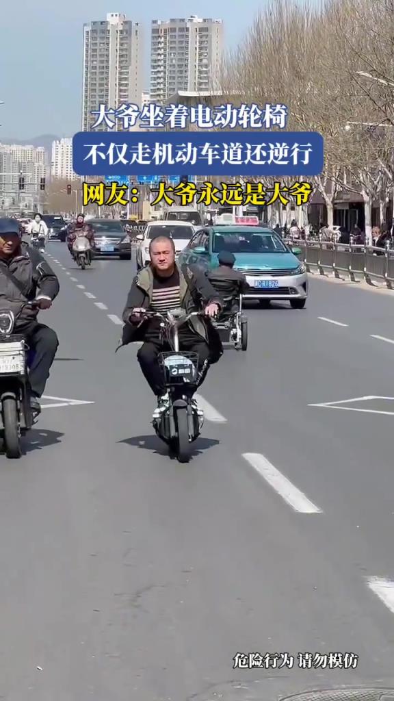 大爷坐着电动轮椅，不仅走机动车道还逆行!