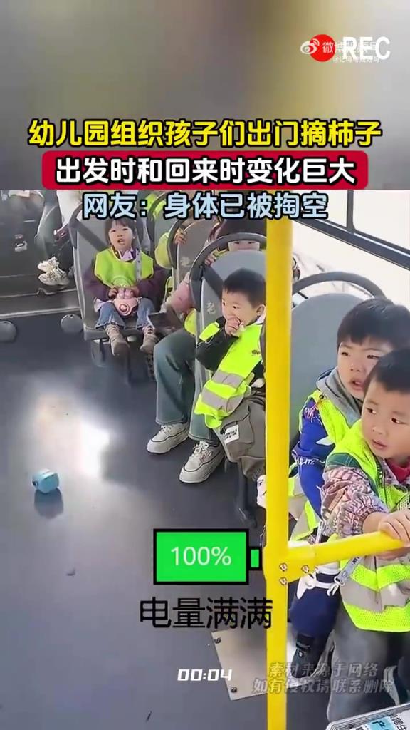 幼儿园组织孩子们出门摘柿子，出发时和回来时变化巨大