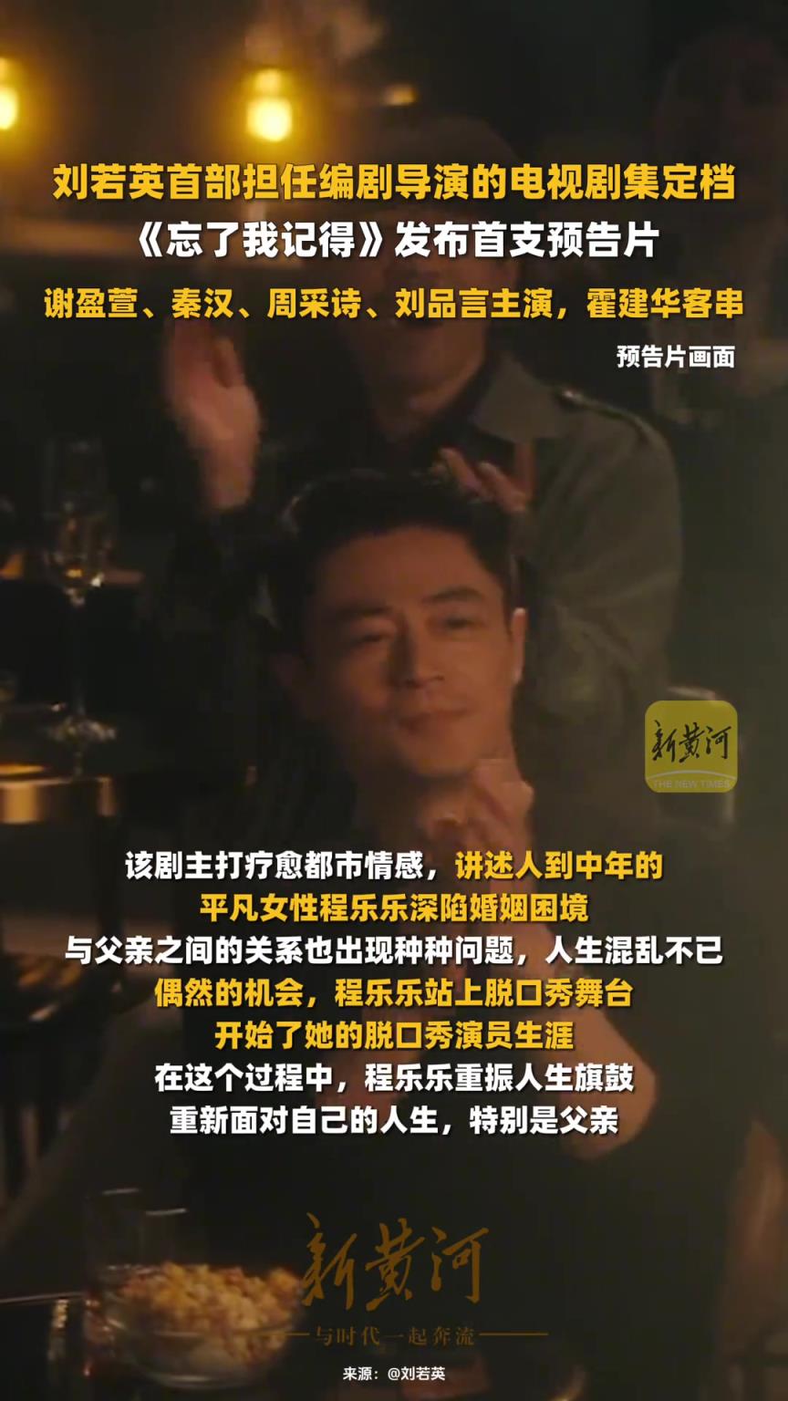 刘若英首部担任编剧导演的电视剧集定档