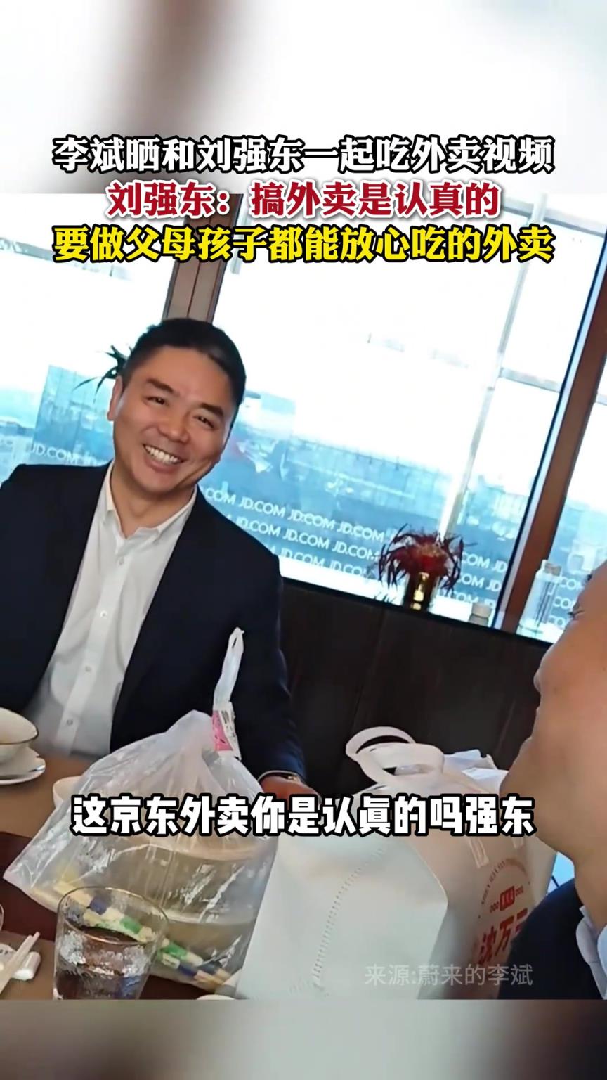 李斌和刘强东一起吃外卖,刘强东说搞外卖是认真的!!!