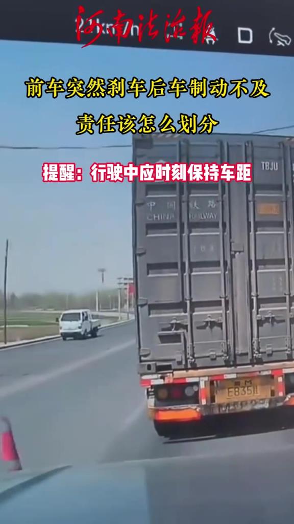 前车突然刹车后车反应不及追尾,视频车需要负责任吗?!