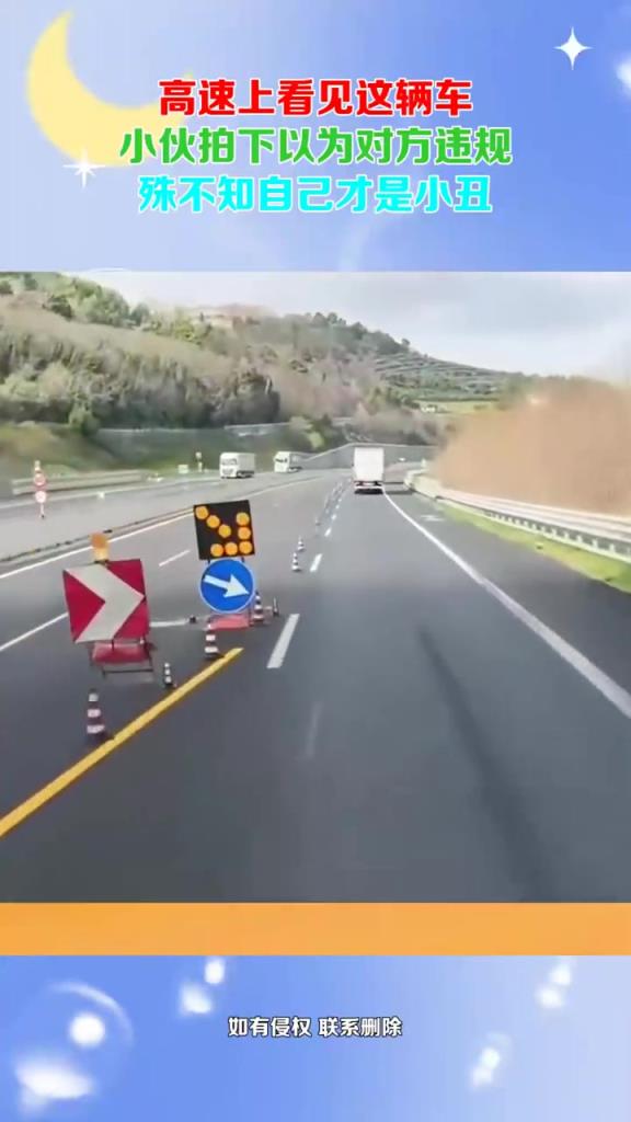 高速上看见这辆车,小伙拍下以为对方违规,网友:你可能要下高速了