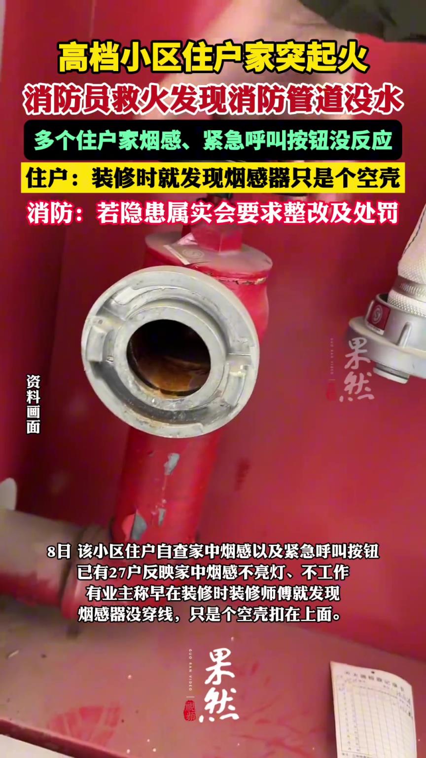 高档小区住户家突起火，救火时消防管道咋没水？