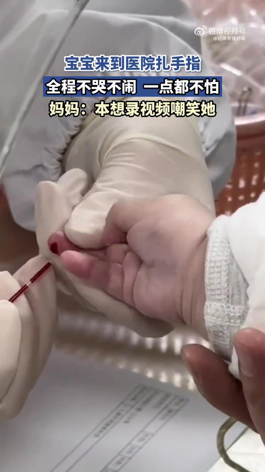 宝宝来到医院扎手指，全程不哭不闹，一点都不怕