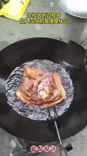 炸扣肉的过程中加入冷水的原理是什么