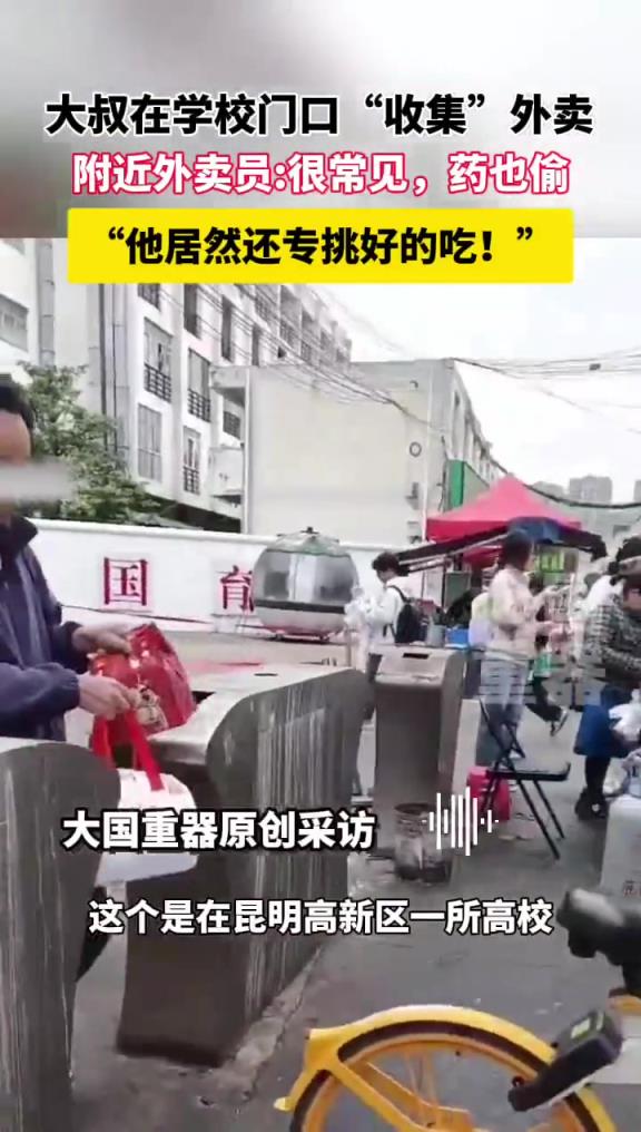 大叔在学校门口收集外卖