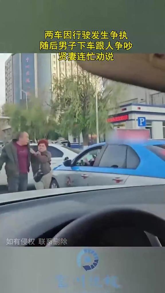两车因行驶发生争执,随后男子下车跟人争吵,贤妻连忙劝说!