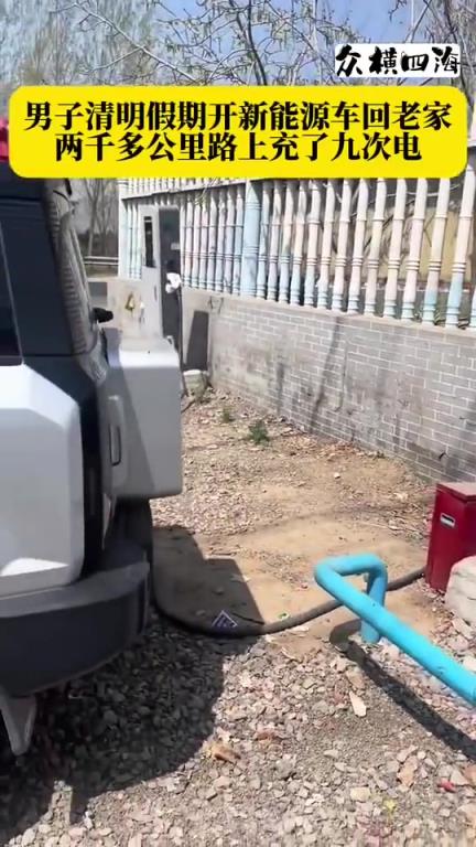 男子吐槽开新能源车回老家，两千多公里路上充了九次电