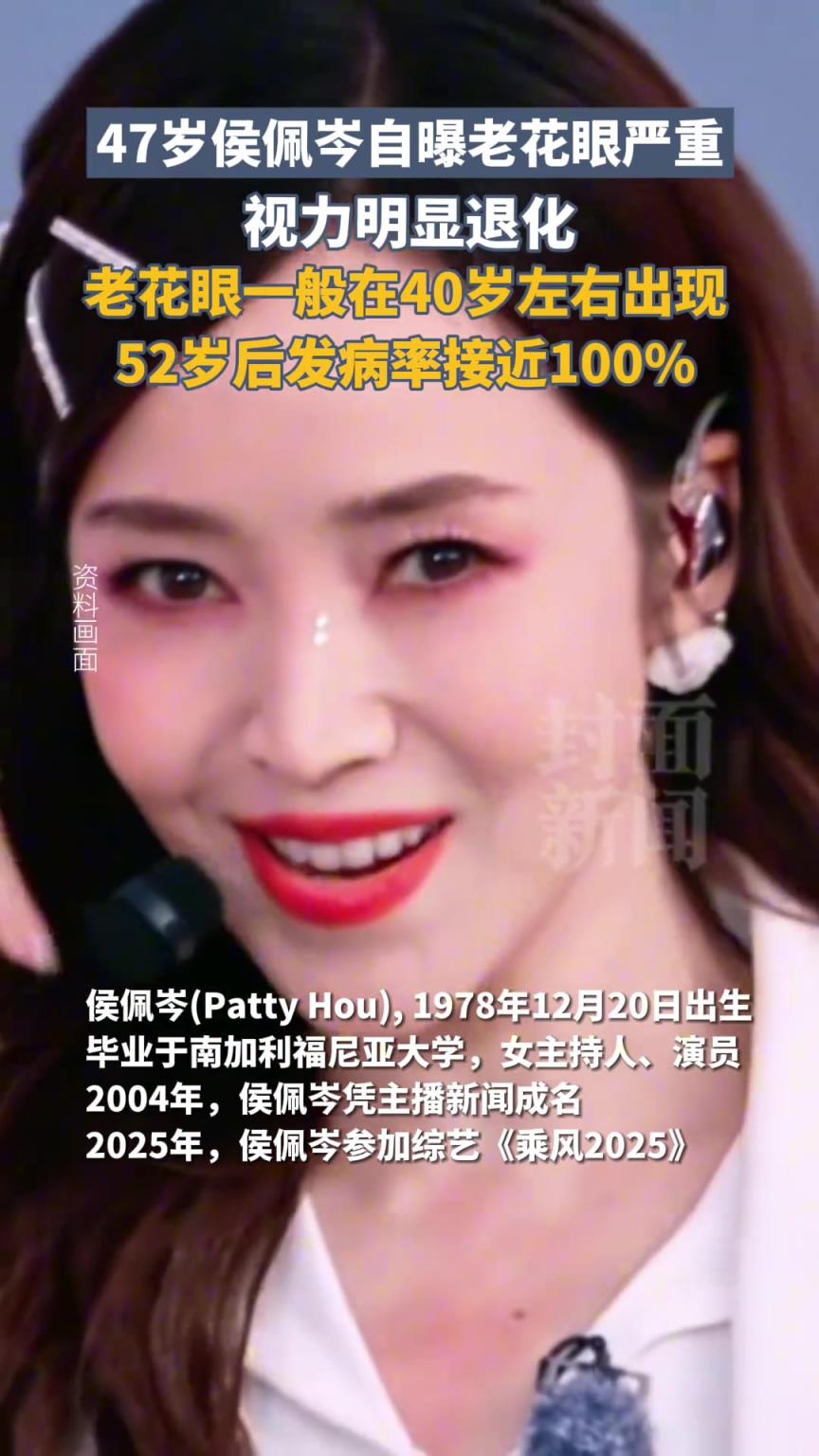 47岁侯佩岑自曝老花眼严重，视力明显退化
