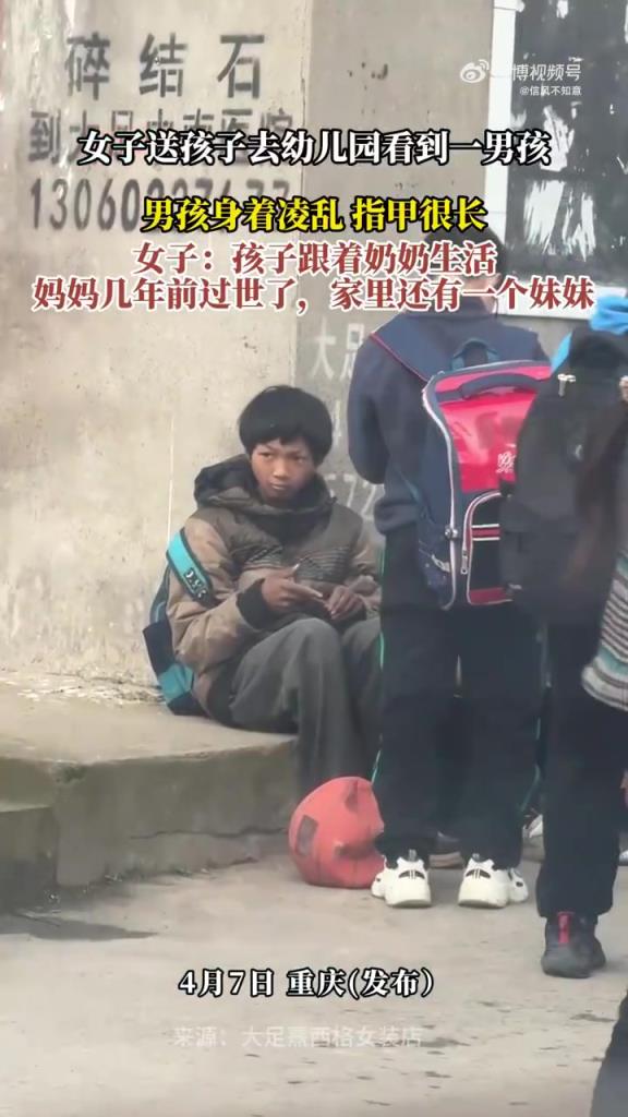 女子送孩子去幼儿园看到一男孩 男孩身着凌乱 指甲很长