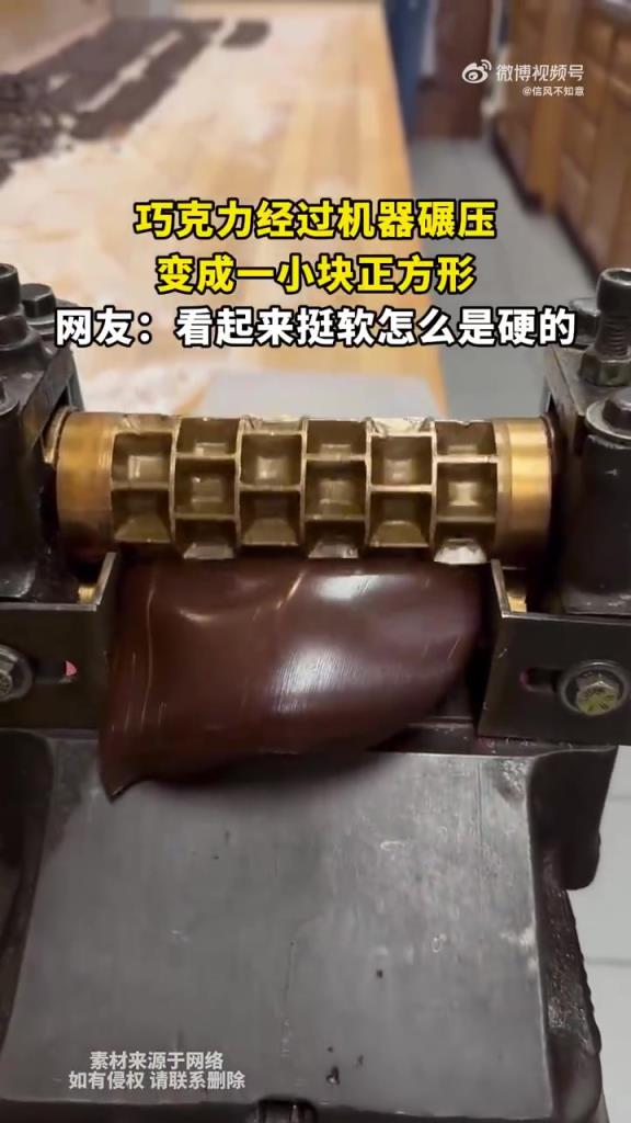 巧克力经过机器碾压 变成一小块正方形
