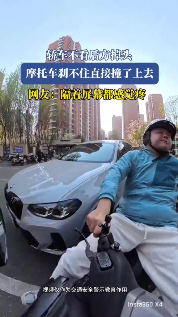 轿车不看后方掉头,摩托车刹不住直接撞了上去!!