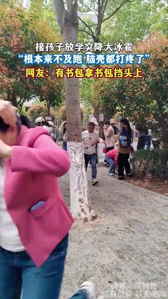 接孩子放学突降大冰雹