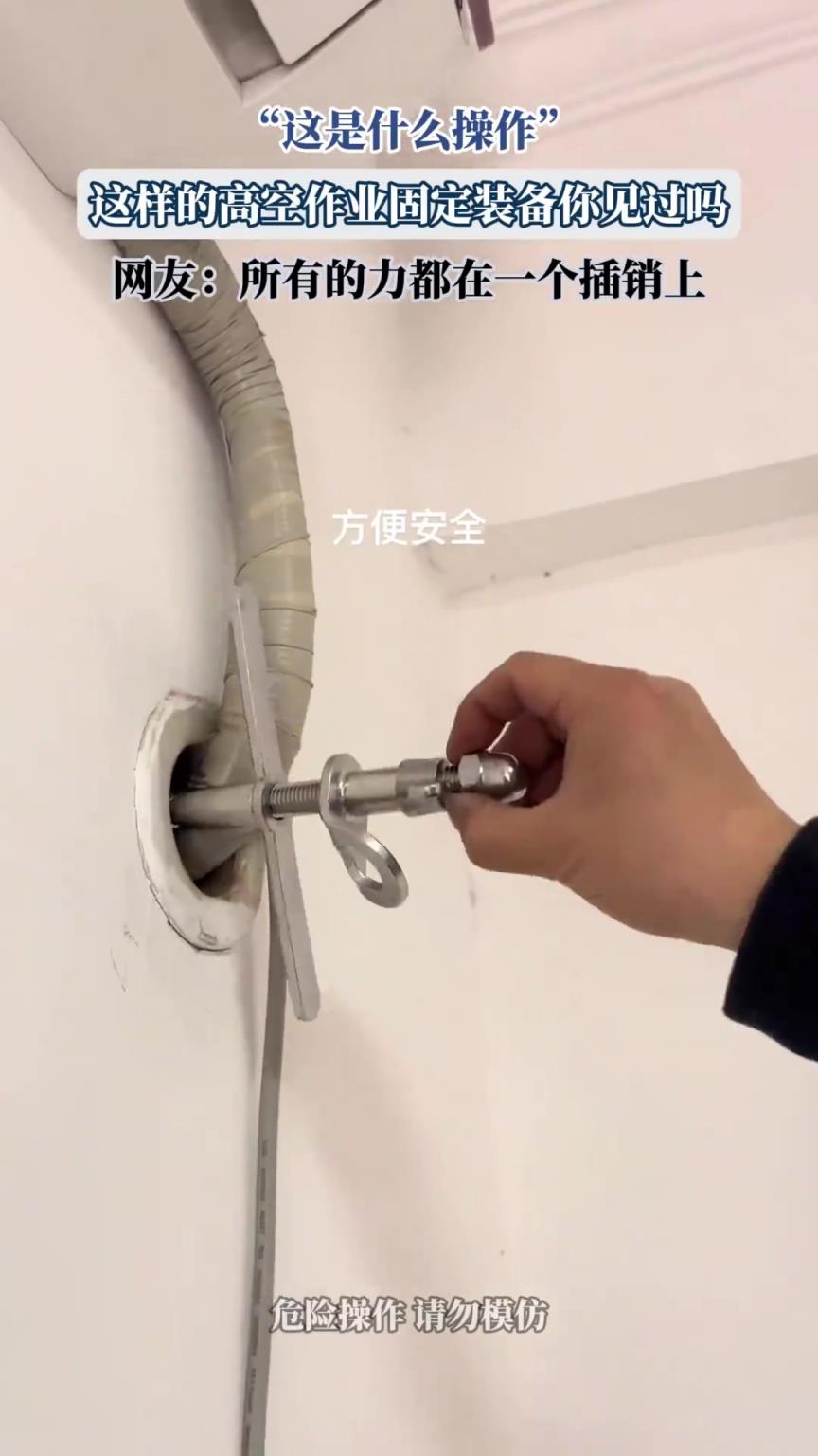 “这是什么操作”，这样的高空作业固定装备你见过吗