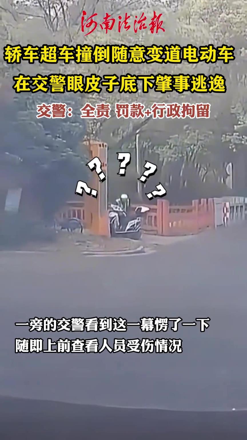 轿车超车撞倒随意变道电动车