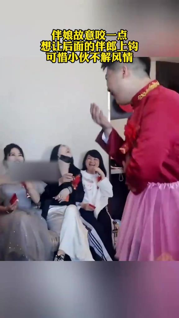 伴娘故意咬一点，想让后面的伴郎上钩，可惜小伙不解风情！！