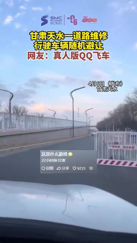 道路维修，车辆随机避让，网友：真人版qq飞车！