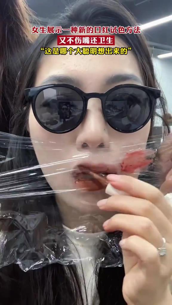 美妆新招！女生展示卫生口红试色法，网友：能试出质地吗？