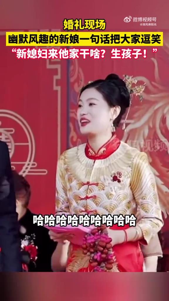 婚礼现场 幽默风趣的新娘一句话把大家逗笑