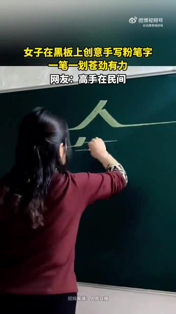 黑板字惊艳！女子粉笔书法苍劲有力，网友：高手在民间