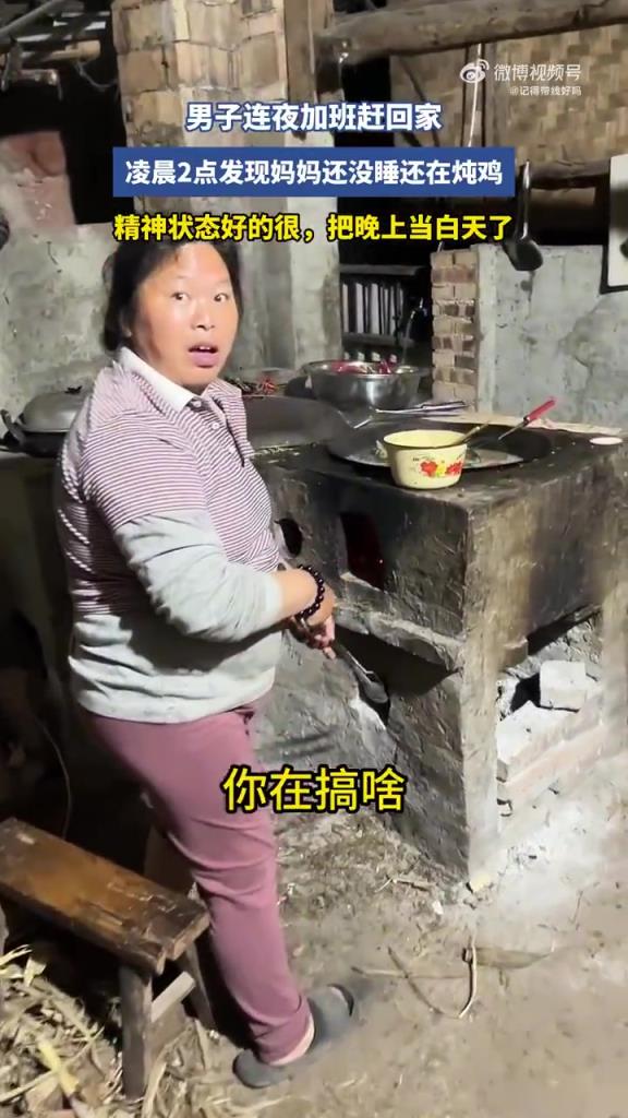 男子连夜加班赶回家，凌晨2点发现妈妈还没睡还在炖鸡！
