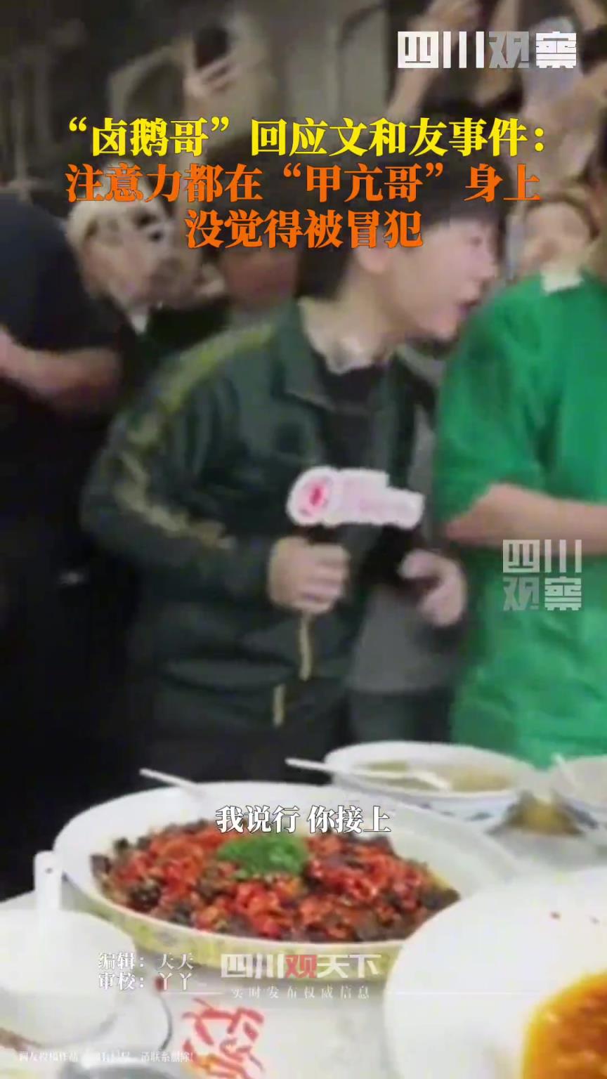 卤鹅哥回应文和友事件 ：我的注意力都在“甲亢哥”身上......