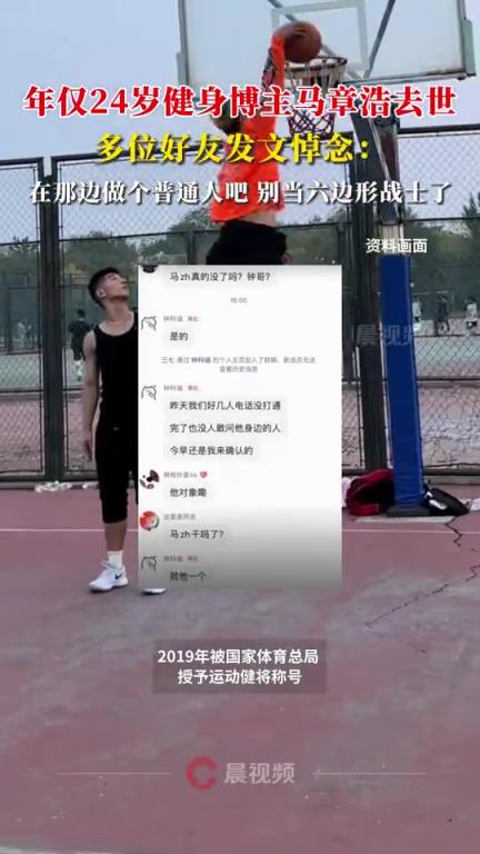 年仅24岁健身博主马章浩去世，多位好友发文悼念