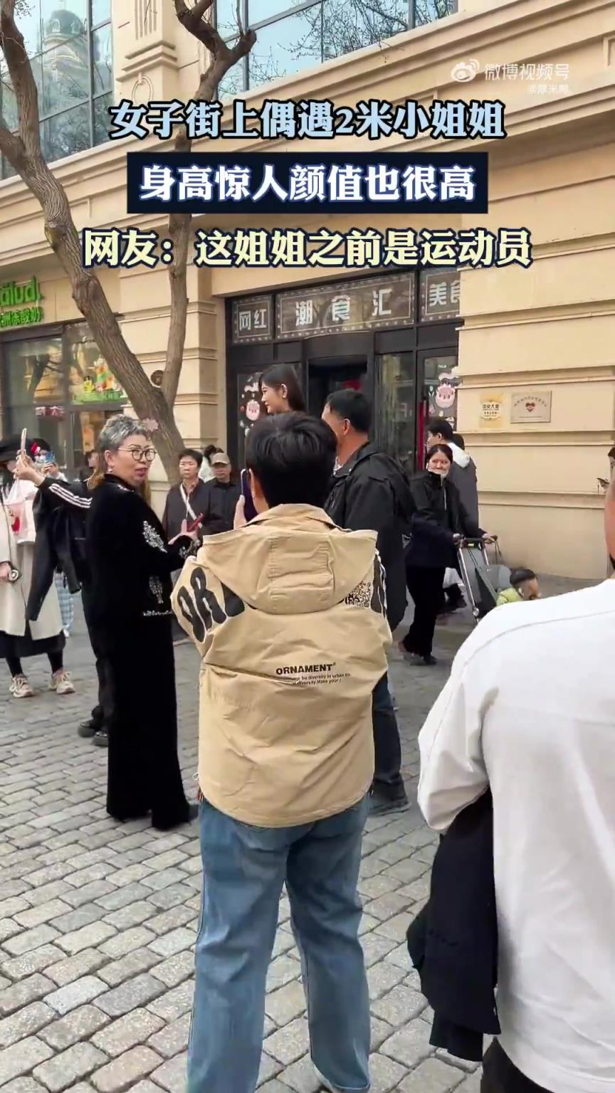女子街头偶遇2米高小姐姐，在人群中太出众了！