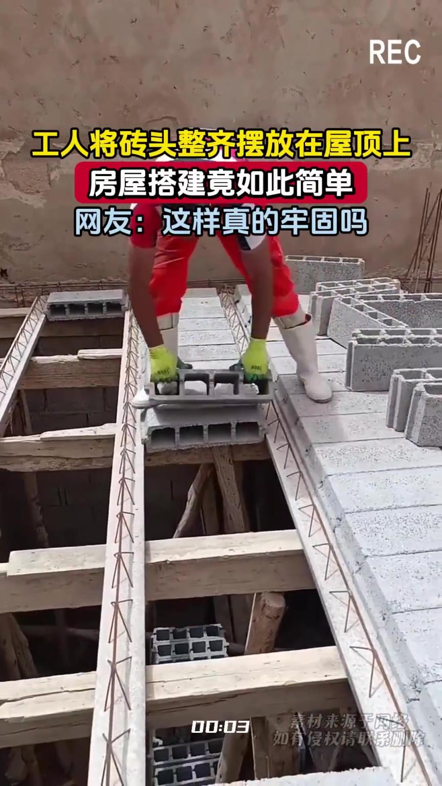 工人将砖头整齐摆放在屋顶上，房屋搭建竟如此简单