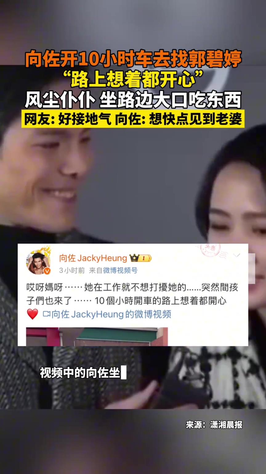 向佐开10小时车去找郭碧婷：路上想着都开心