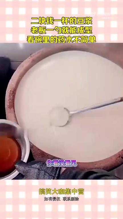 两块钱一杯豆浆，老板一勺成型，碗中药水有门道