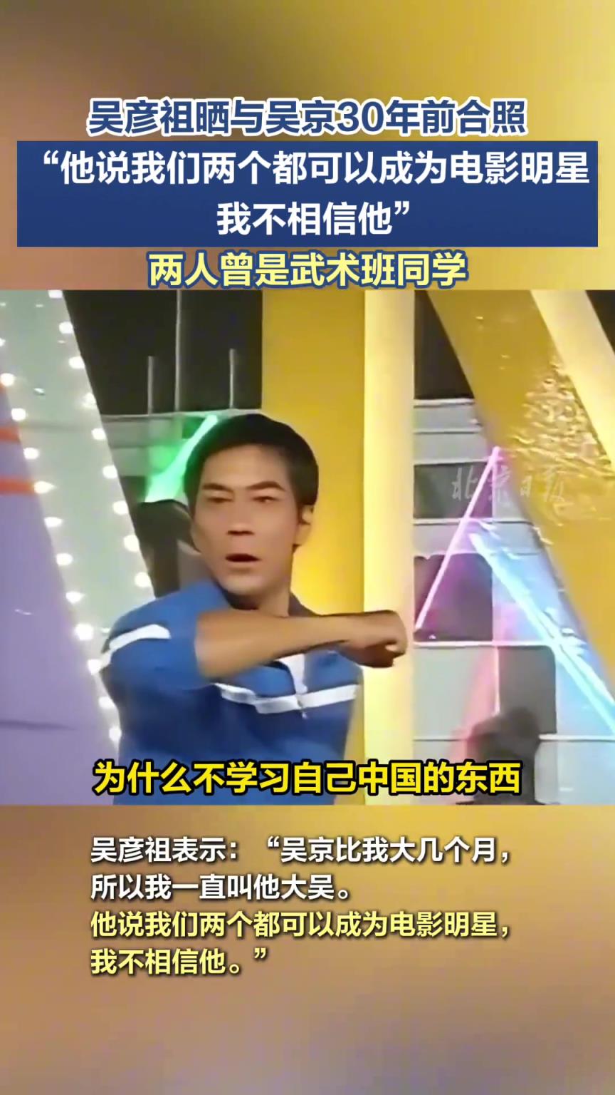 吴彦祖晒与吴京合照，两人在30多年前曾是武术班同学