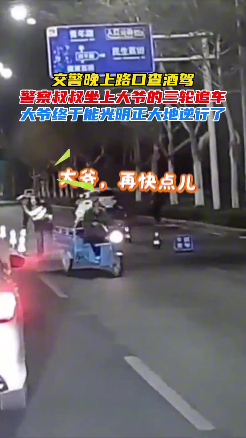大爷终于光明正大逆行了