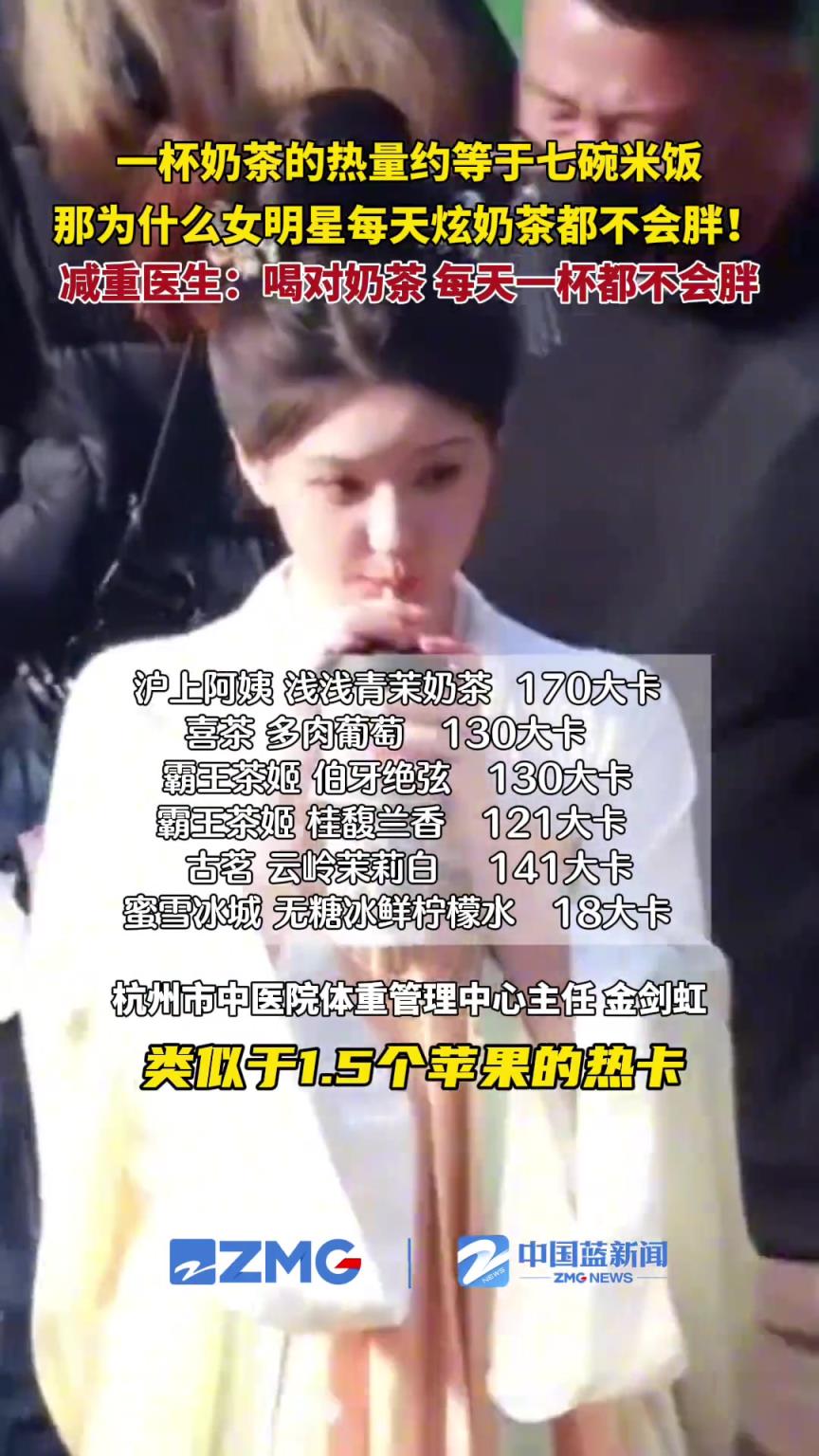 一杯奶茶的热量约等于七碗米饭