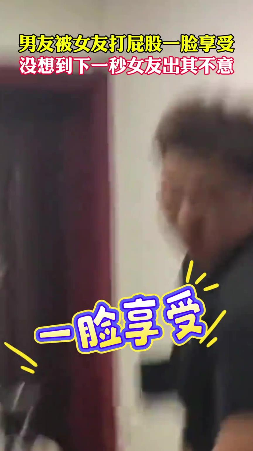 男子被女友打屁股一脸享受,没想到下一秒女友出其不意!!!