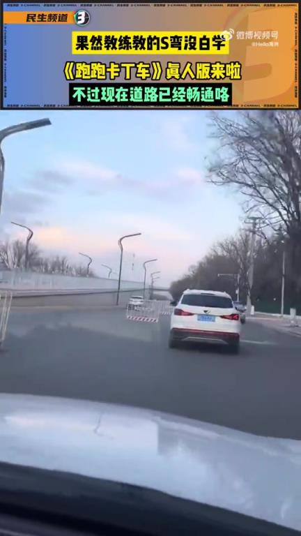 果然教练教的S弯没白学，《跑跑卡丁车》真人版来啦