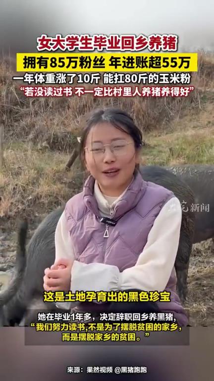 女大学生毕业回乡养猪