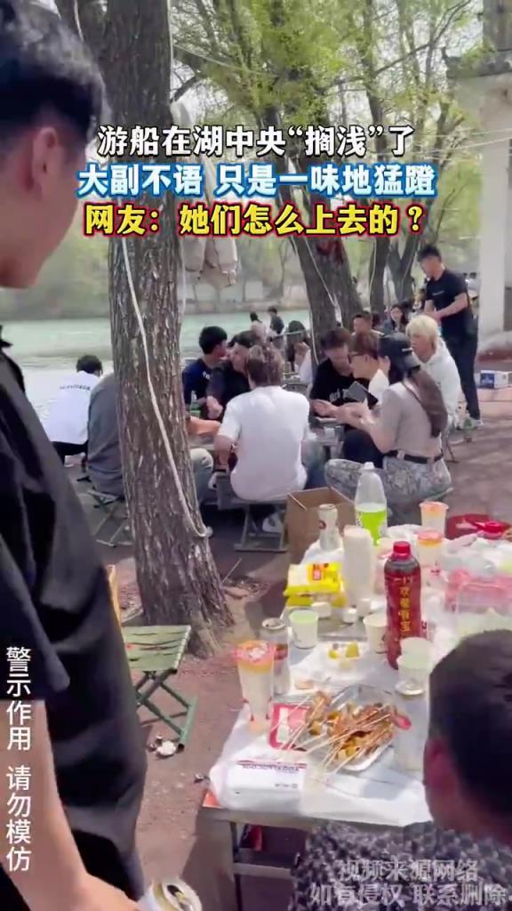 游船在湖中央“搁浅”了，大副不语 只是一味地猛蹬