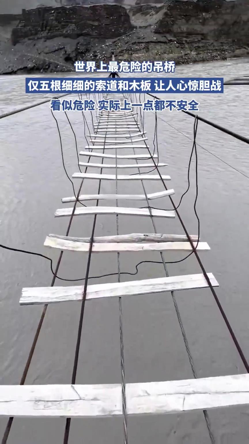 世界上最危险的吊桥，仅五根细细的索道和木板 让人心惊胆战