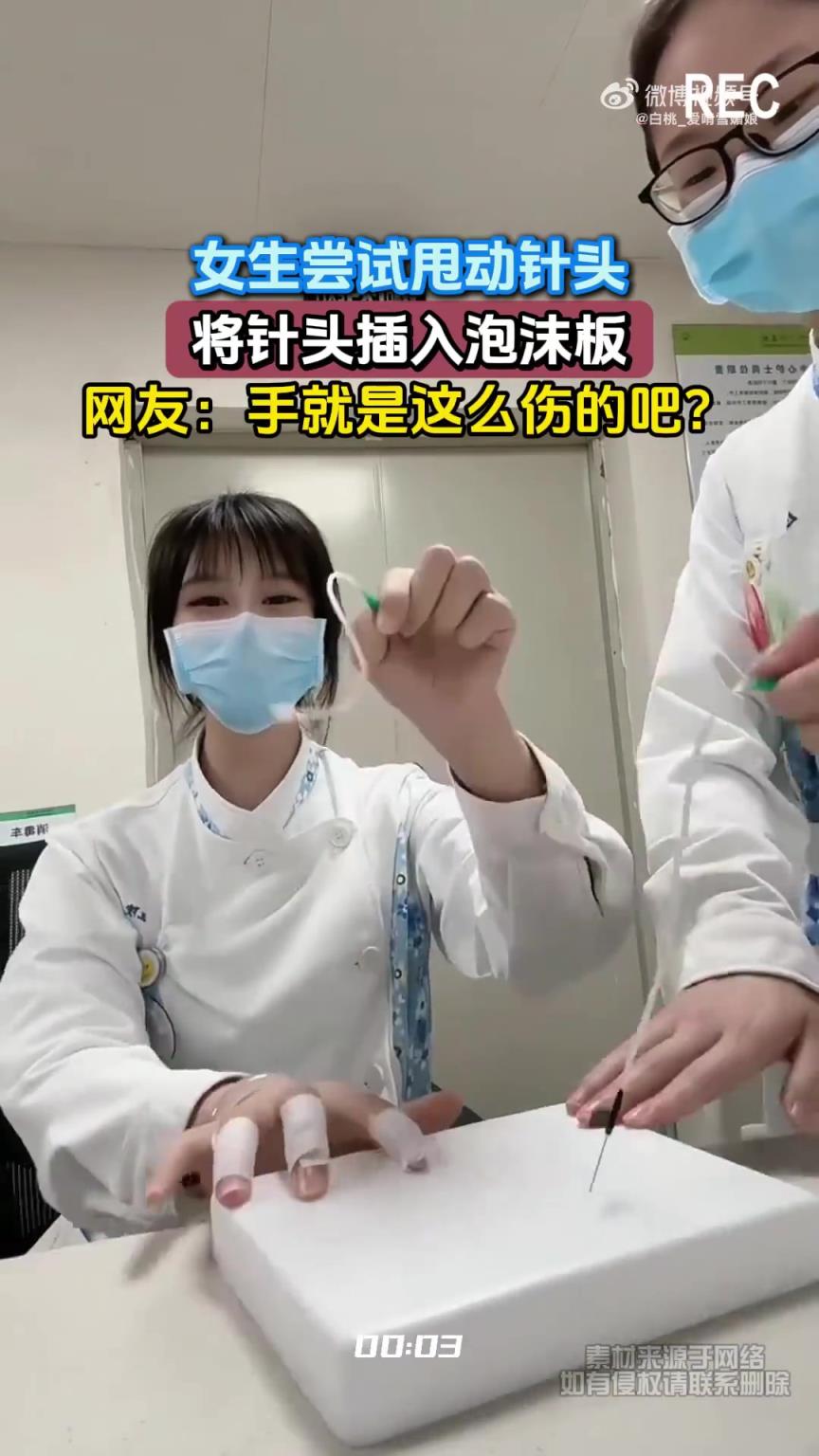 女生尝试甩动针头插入泡沫板，网友：手可能就是这么伤的