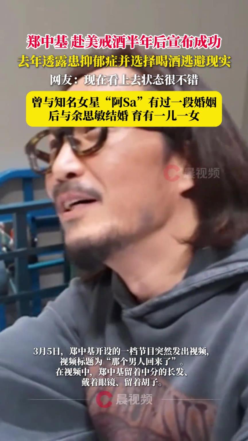 郑中基赴美戒酒半年后宣布成功，去年透露患抑郁症并选择喝酒逃避