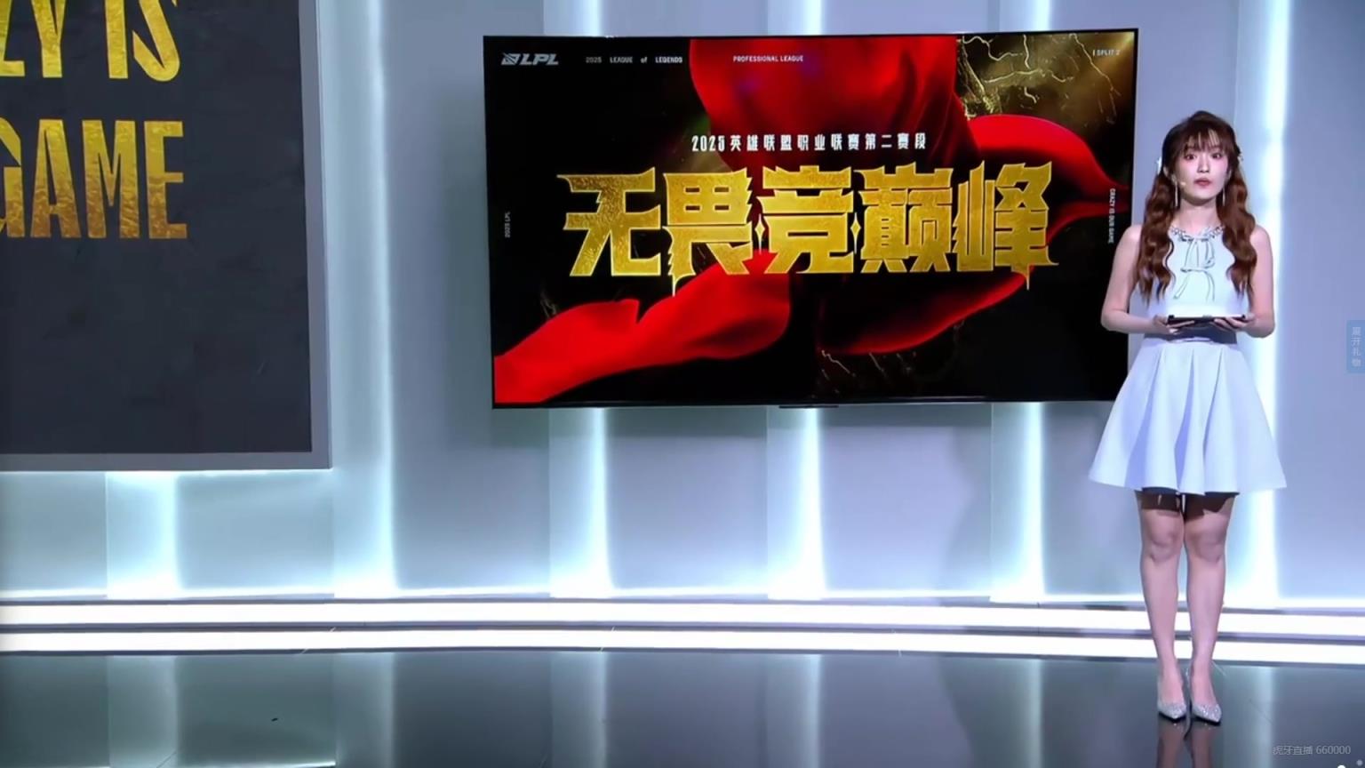 LPL今日互动女主持人夏安出场：碎钻高跟鞋，天蓝色连衣裙