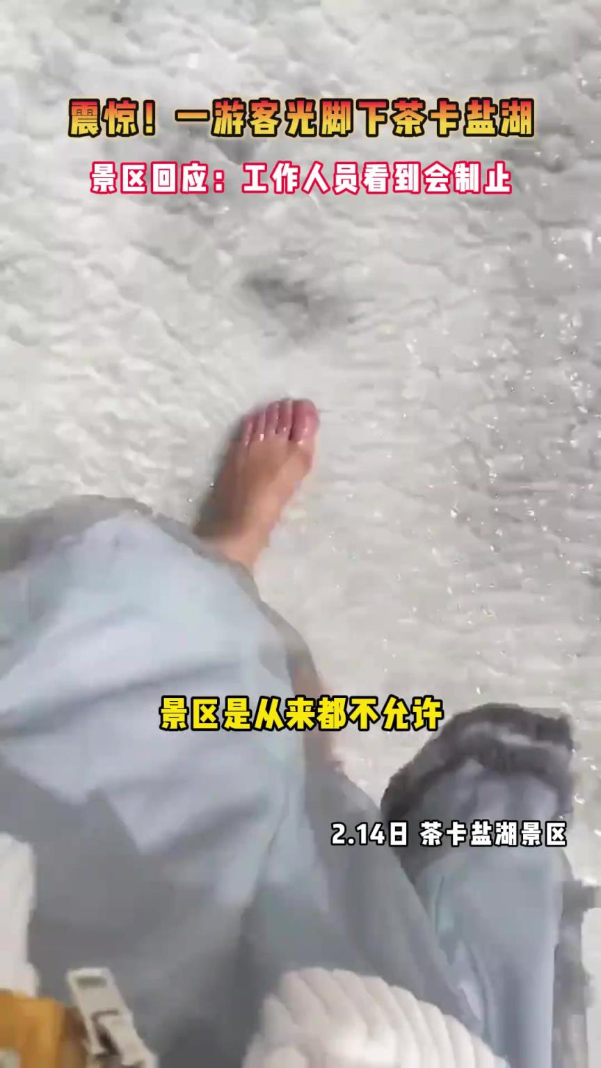 来茶卡盐湖千万不要光脚下水，切记！！