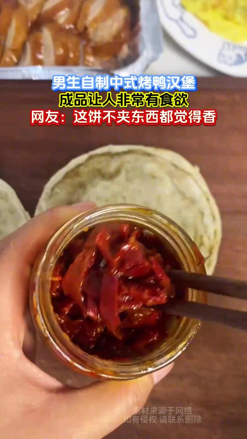 男生自制中式烤鸭汉堡，成品让人非常有食欲