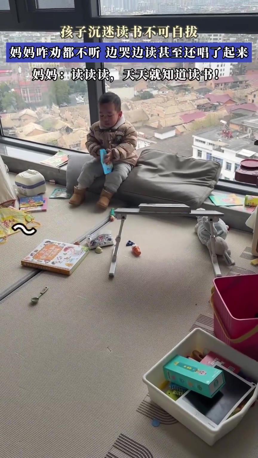 孩子沉迷读书不可自拔，妈妈咋劝都不听，边哭边读甚至还唱了起来