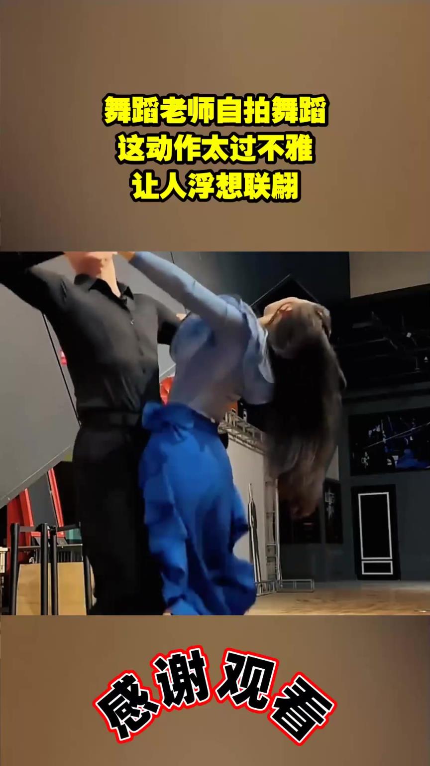 这动作确定是跳舞吗？