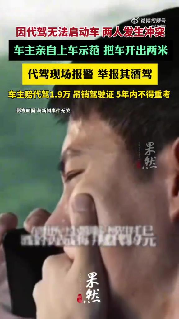 被代驾举报了！代驾纠纷男子酒驾两米被重罚
