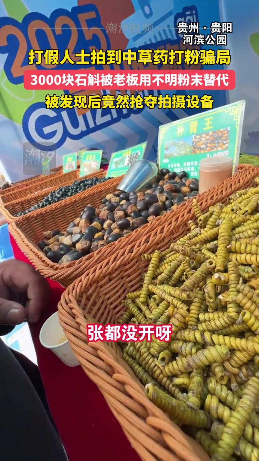 公园里展销会,打假人士拍到完整中药打粉骗局！！