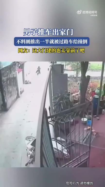 男子推车出家门，不料刚推出一半就被过路车给撞倒
